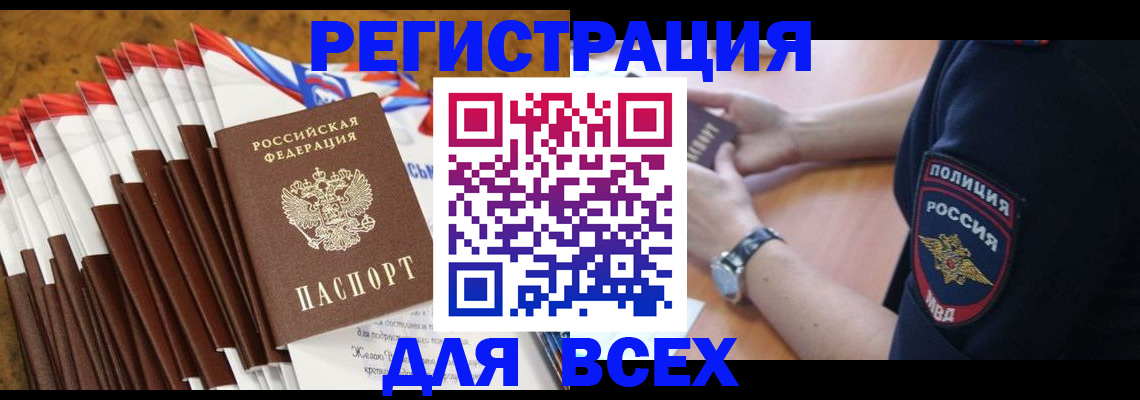 прописка ребенка в Кингисеппе